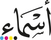 Asmaa Press logo